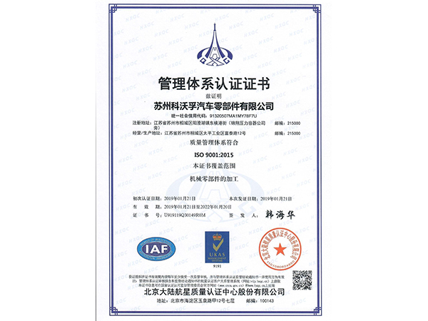 管理體系認證證書中文