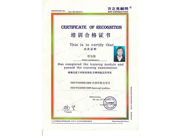 TS16949培訓(xùn)證書