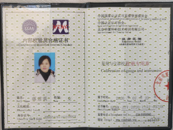 量具內(nèi)部校驗(yàn)證書